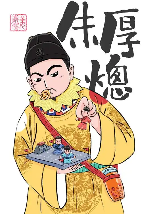 漫画大明皇帝