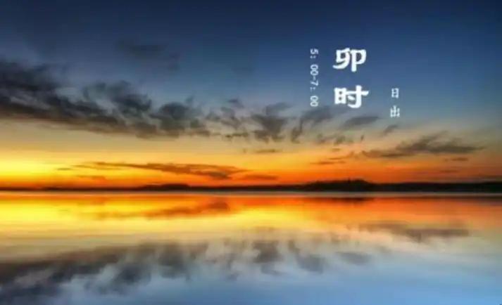 根据古代书籍记载,古代人扫墓的时间为5-7点,即卯时,也就是破晓,日出