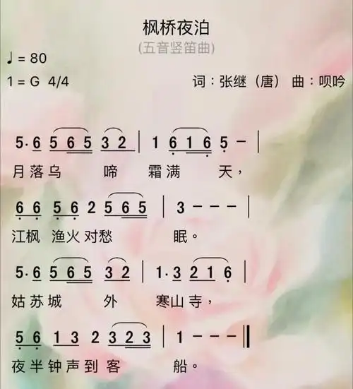 24.枫桥夜泊.张继.箫-十四