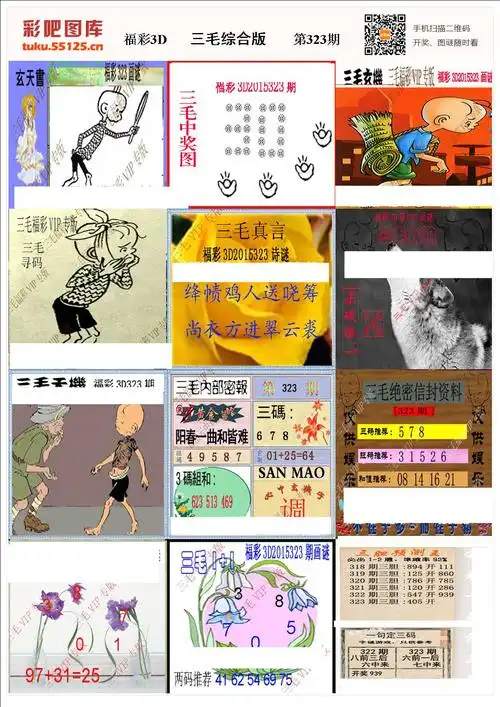 福彩3d三毛综合版-彩吧图库