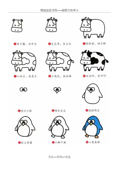 最全带步骤儿童简笔画共43页