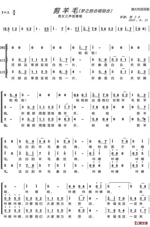 剪羊毛简谱(歌词)_梦之旅组合演唱_lzh5566制谱
