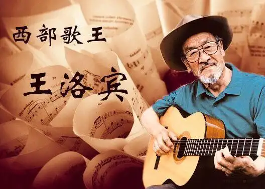 永远的西部歌王!王洛宾精选作品20首,每一个音符都是艺术