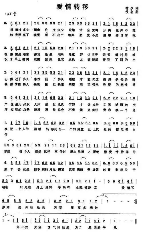 最新爱情转移歌词歌谱