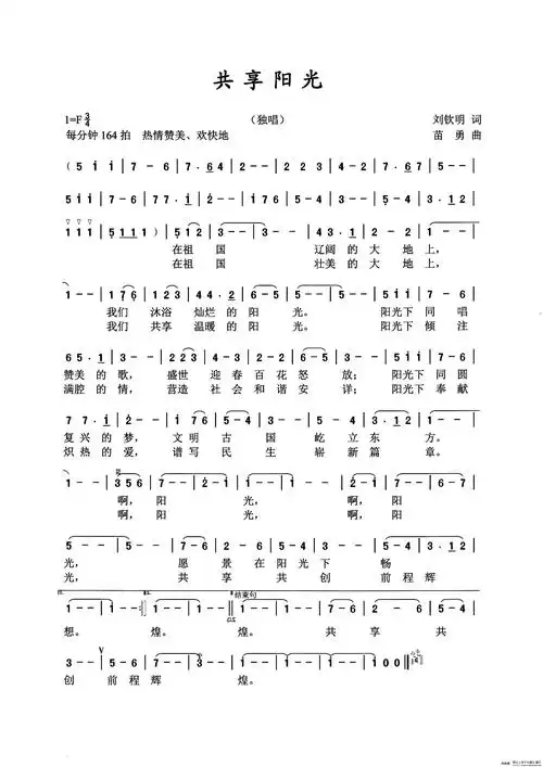 同心共筑简谱_同心共筑中国梦简谱