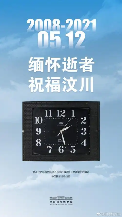 512##512大地震十三周年##汶川大地震13周年祭