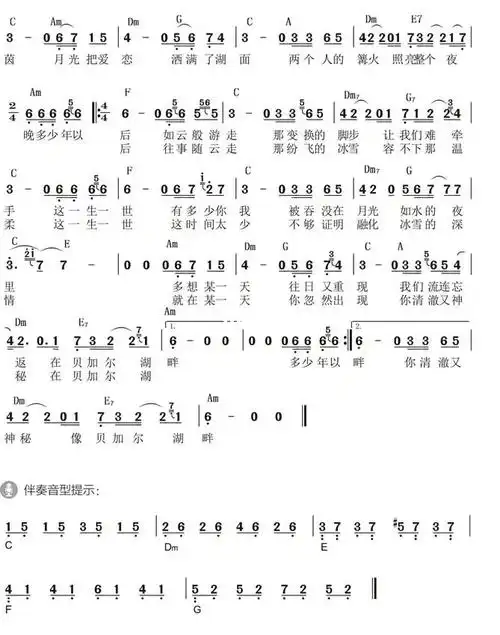 贝加尔湖畔 李健 单手简谱