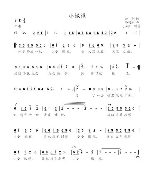 小橄榄(谷建芬作品1)高清打印歌谱简谱
