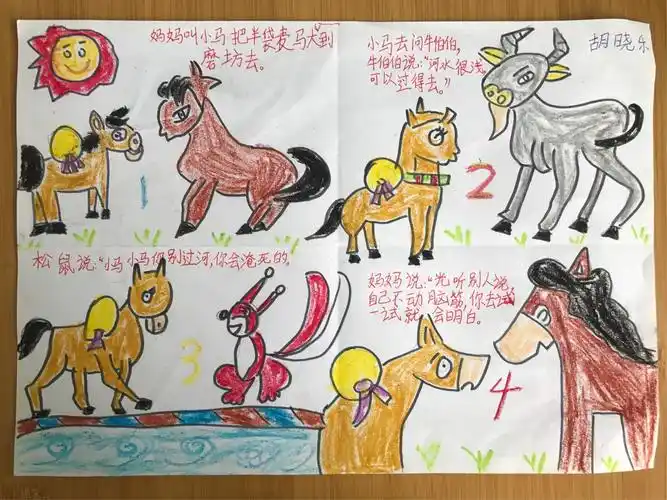 二年级下册 《小马过河》 - 美篇