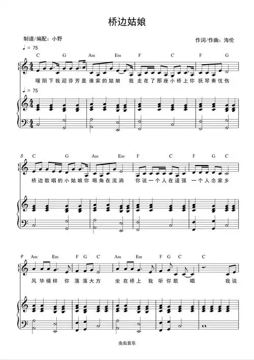 桥边姑娘(和弦弹唱版),桥边姑娘(和弦弹唱版)钢琴谱,桥边姑娘(和弦