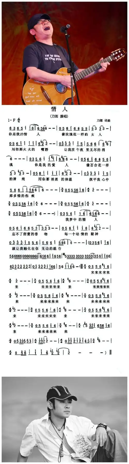 刀郎:《情人》(简谱)