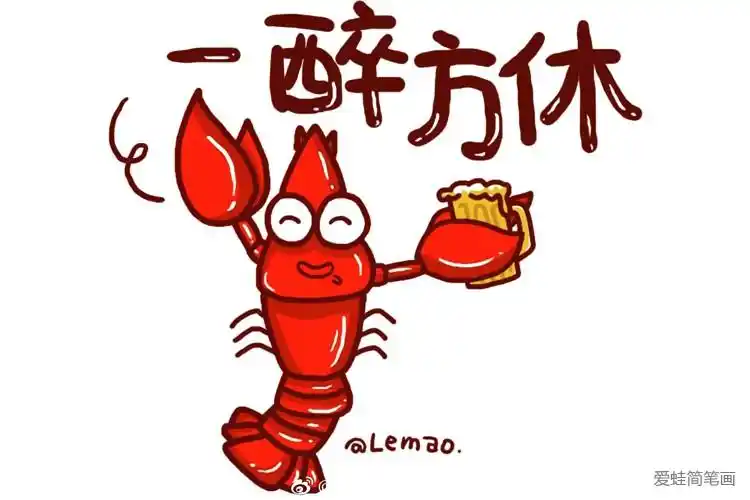 小龙虾表情包无龙虾不夏天
