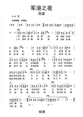 军港之夜简谱乐谱