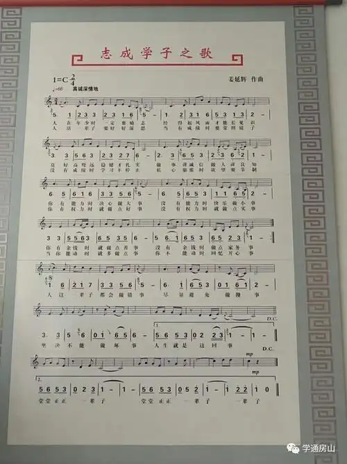 周一升旗,值周班代表讲话,全体学生唱响《志成学子之歌》,并做手语.