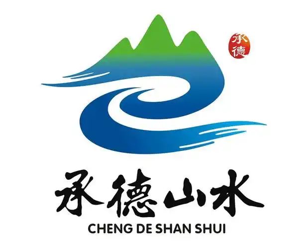 承德山水logo征集网上评选正式开始请投出你关键的一票