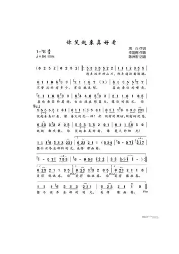 你笑起来真好看简谱