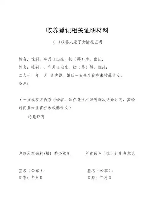 收养登记相关证明材料.doc