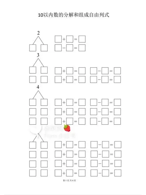 10以内的分成合成