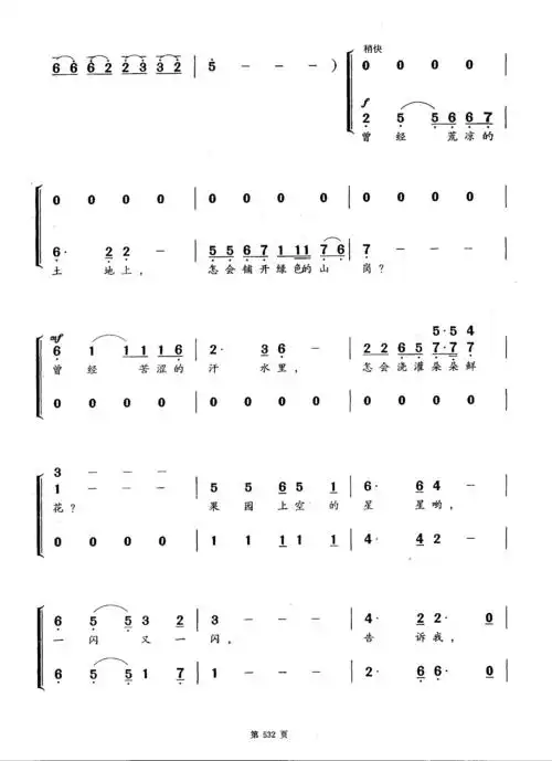 二声部女声合唱作品《葡萄园夜曲》钢琴五线谱正谱简谱