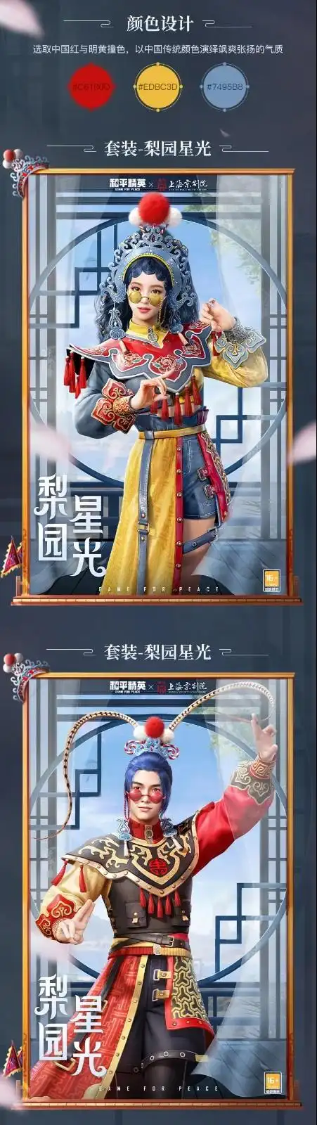 和平精英梨园星光