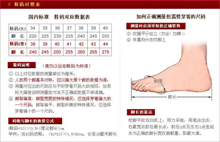 鞋码特别说明: 理想的鞋码至少是:十个脚趾可以在