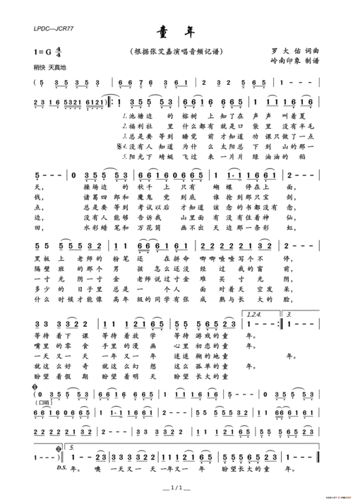 [简谱]童年(入门级非洲鼓谱)[简谱]我们的童年真美好(儿童歌曲)[简谱]