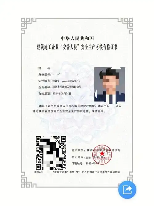 三类安全员证书