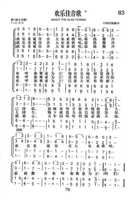 第83首欢乐佳音歌