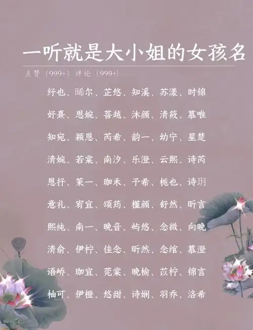 一听就是大小姐的女孩名字推荐