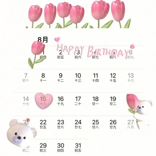 815821自制生日日历