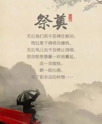 清明节的哀思
