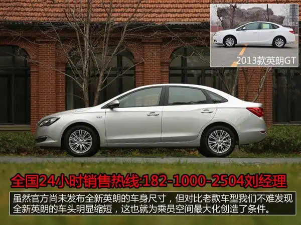 英朗外观尺寸和同级别车型相比并没有太大优势,不过这点可以说明它