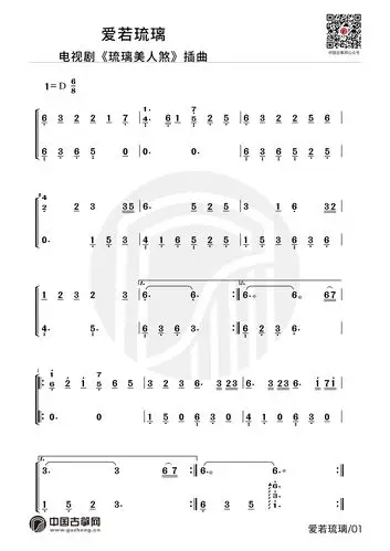 爱若琉璃d调伴奏