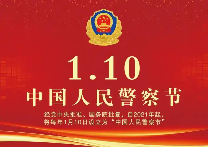 【你好,警察节】联城派出所致敬每一个乘风破浪的你