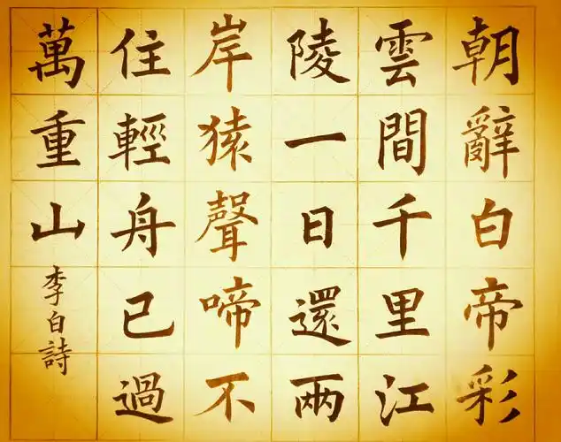 吴雷宇书中小学生必背古诗(词)100首毛笔楷书字帖