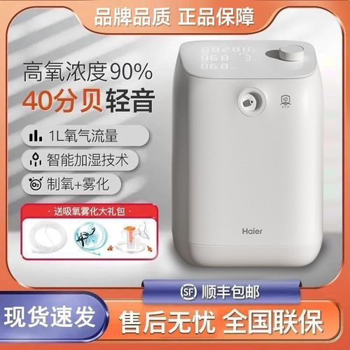 海尔制氧机家用雾化吸氧机中老年孕妇小型便捷式家庭轻音氧气呼吸