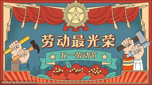 五一劳动节表彰奖章红色复古花卉插画