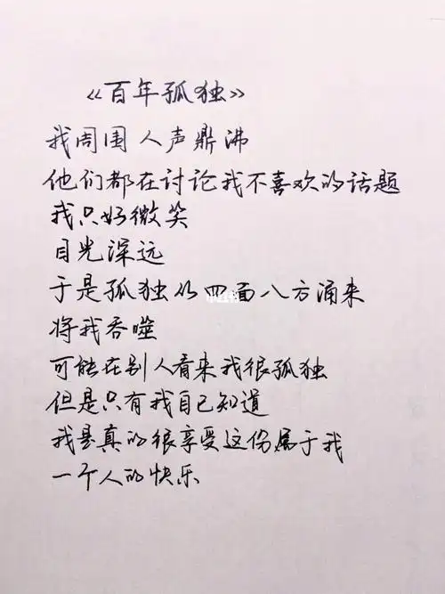 手写百年孤独语录