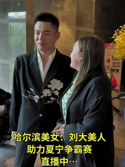 刘大美人来了,直播中