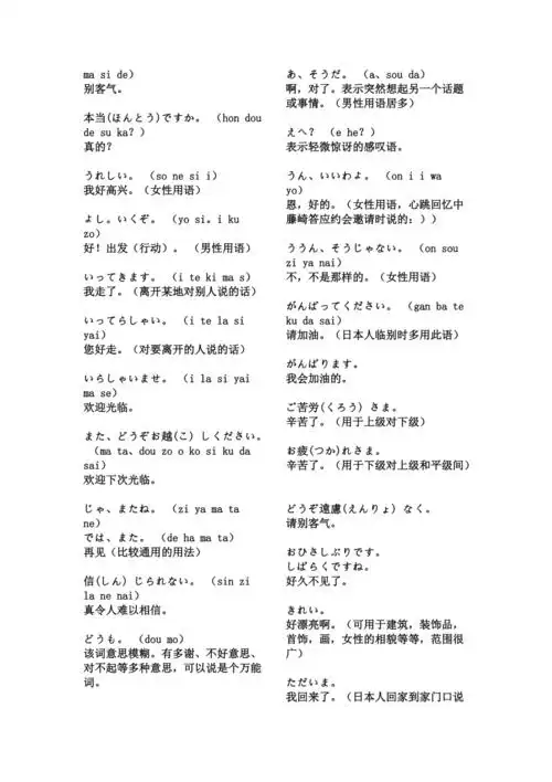 日语最基本的100句对话