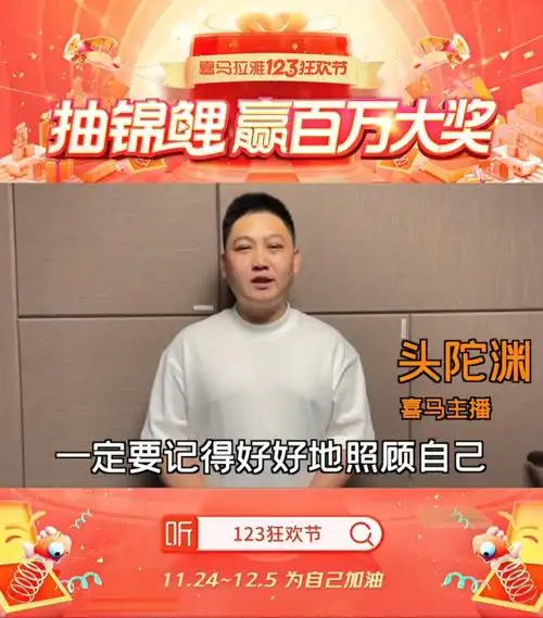 主播头陀渊@头陀渊讲故事为你加油#123加油#上喜马拉雅参加#123狂欢节