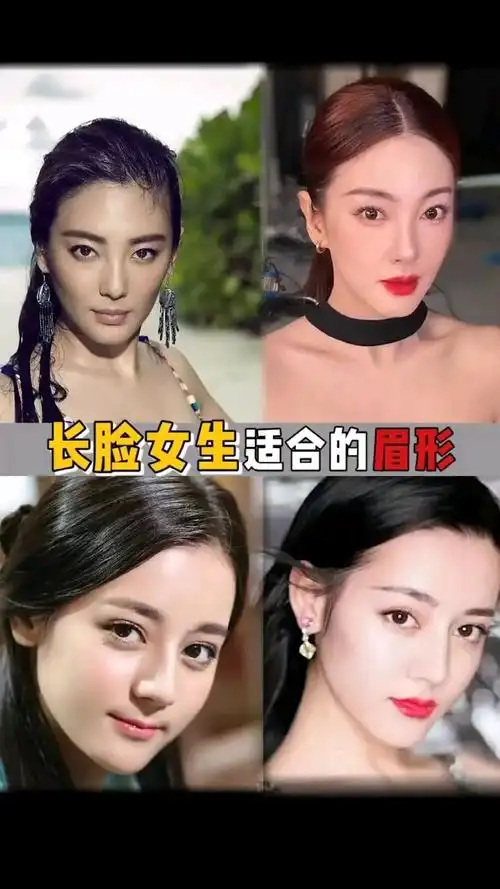 长脸女生适合的眉形