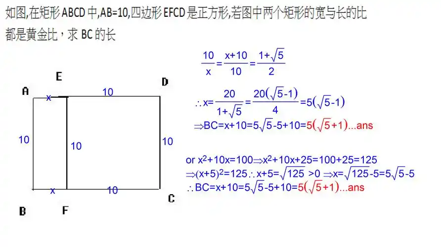ab=10,四边形efcd是正方形,若图中两个矩形的宽与长的比都是黄金比,求