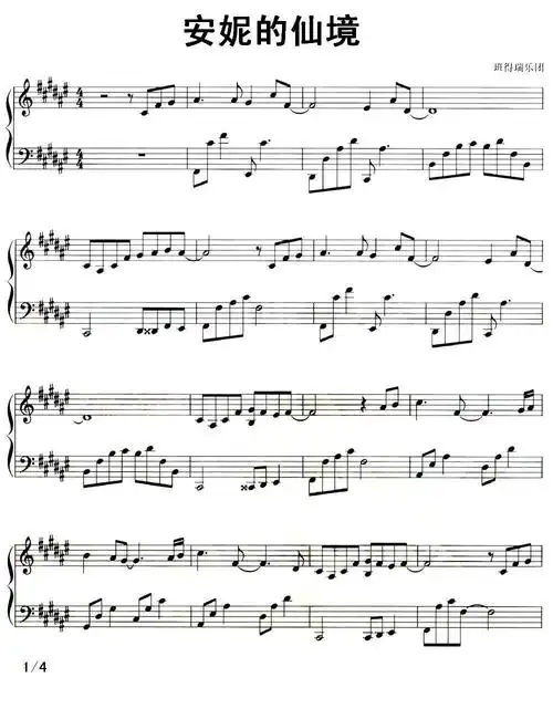 安妮的仙境 班得瑞乐团 钢琴谱 简谱