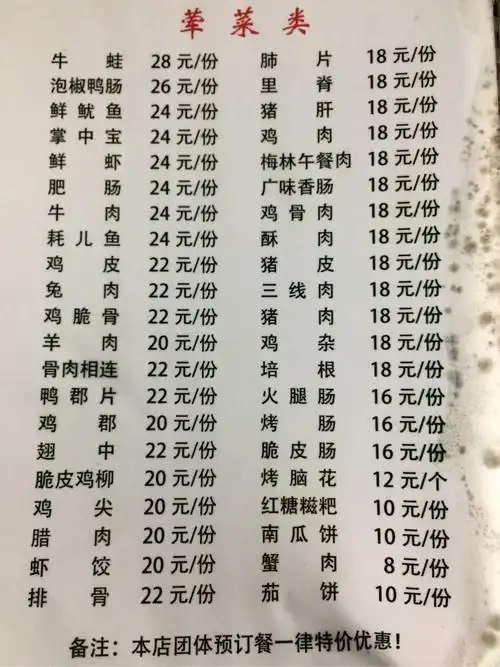 西政土家族铁板烧菜单