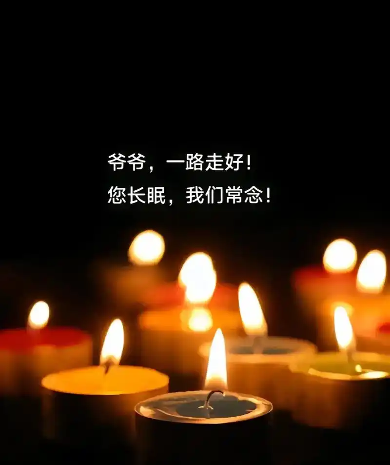 爷爷一路走好![流泪][流泪]我爷爷走了,没想到上一次见面竟 - 抖音