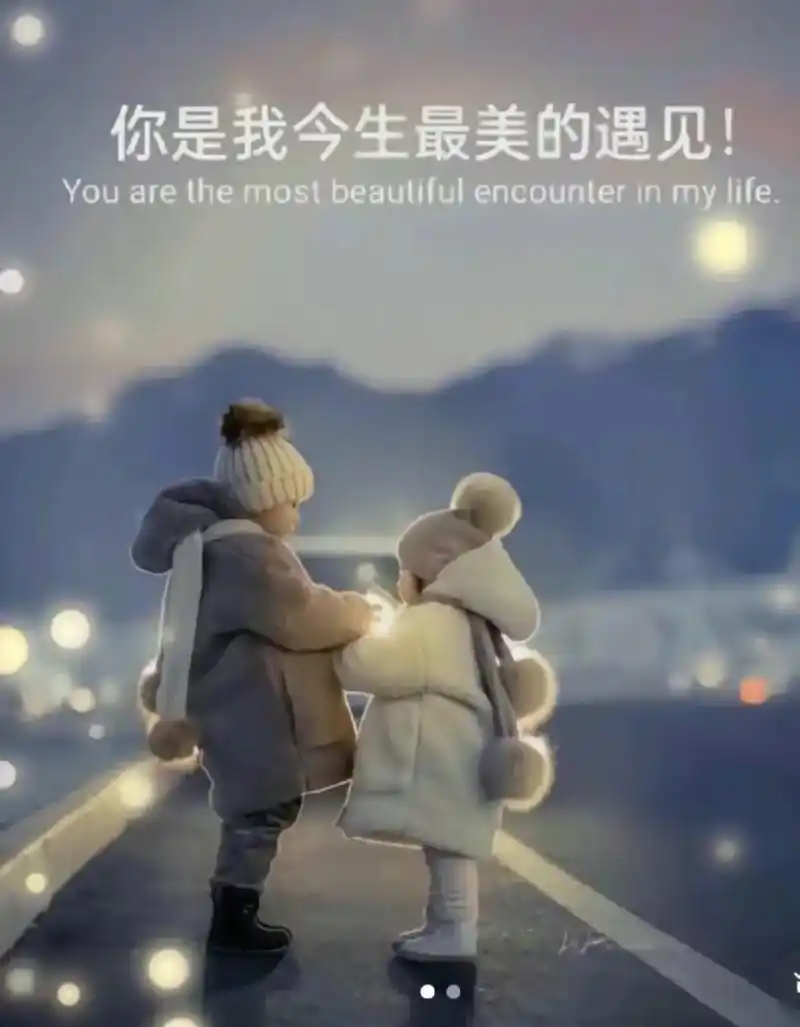你是我今生最美的遇见.