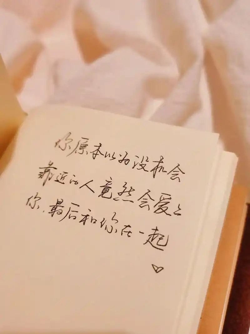 一起散步吧93#文案 #手写 #背景图 #朋友圈 #情感 @ - 抖音