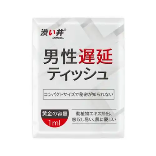 湿巾涩井男用用品延湿私处护理不射男士专用常规湿巾