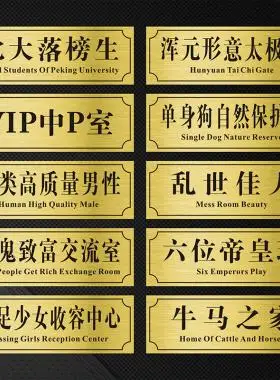 宿舍门牌个性创意房间搞怪学校可爱搞笑定制寝室门口恶搞标识贴牌